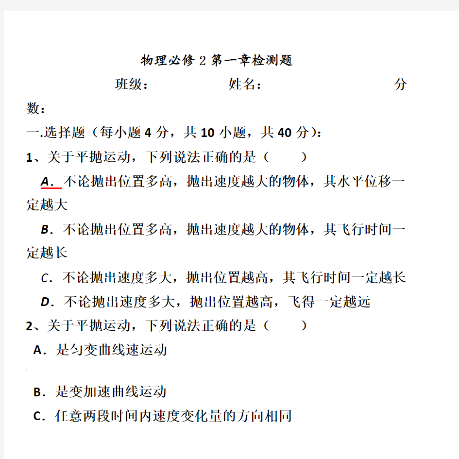 高一物理必修二第一章测试题