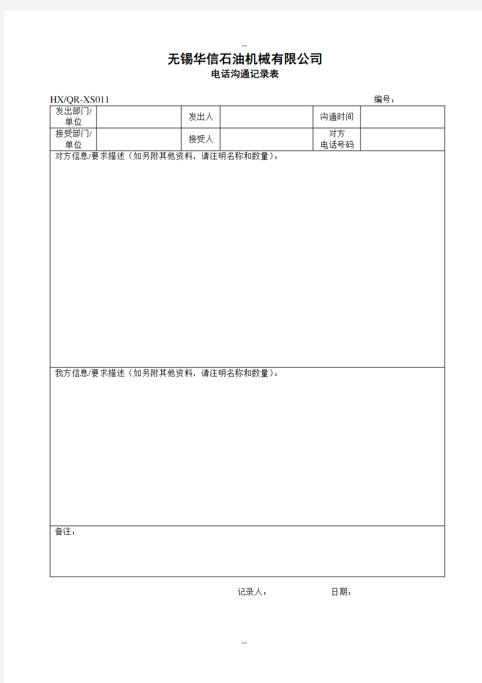 电话沟通记录表