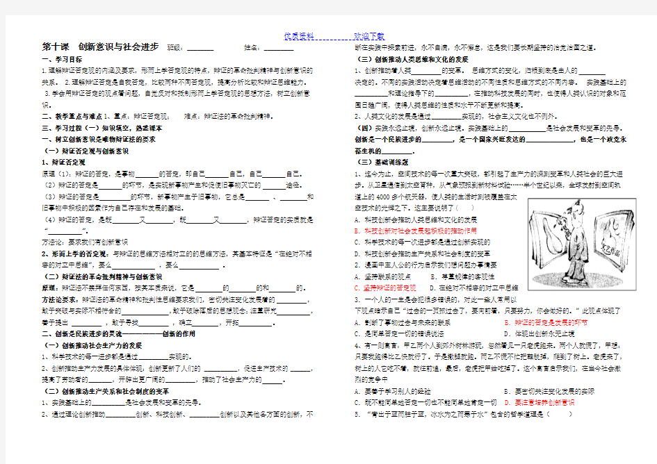 《生活与哲学》第十课创新意识与社会进步导学案