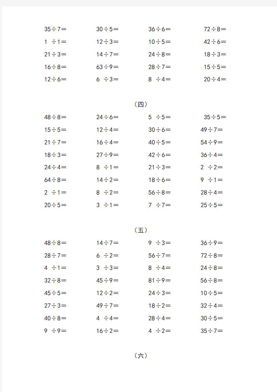 二年级下册数学口算练习题1500题