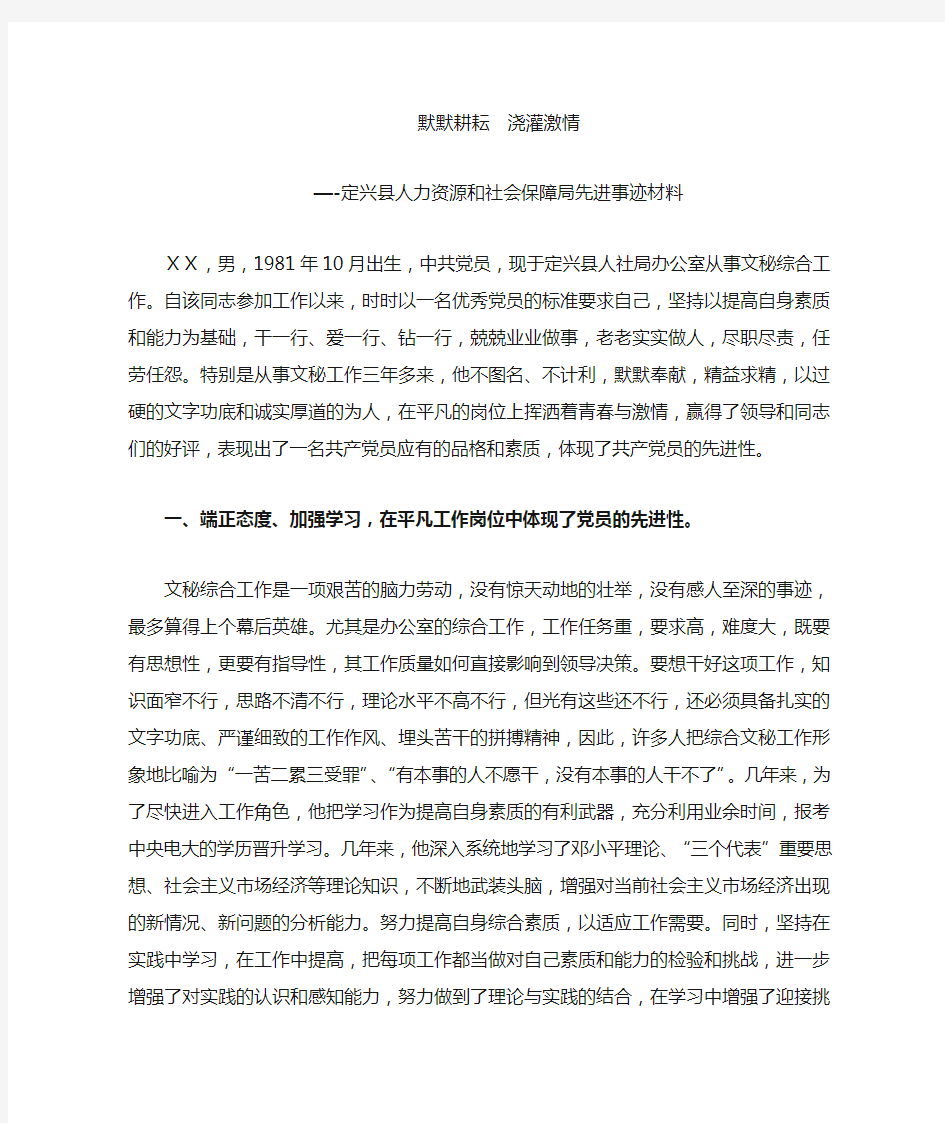 人力资源和社会保障局先进事迹材料