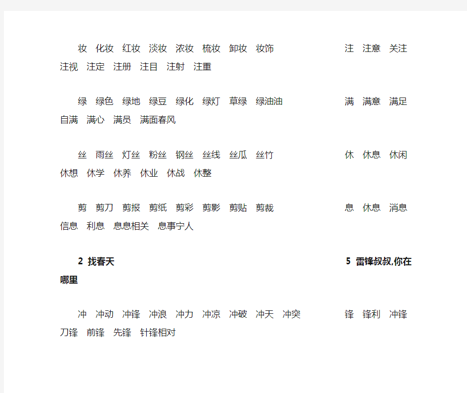 (完整版)部编本二年级下册语文生字词语-人教版