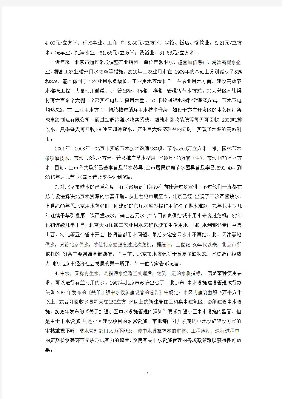2014年北京公务员考试申论真题及答案解析