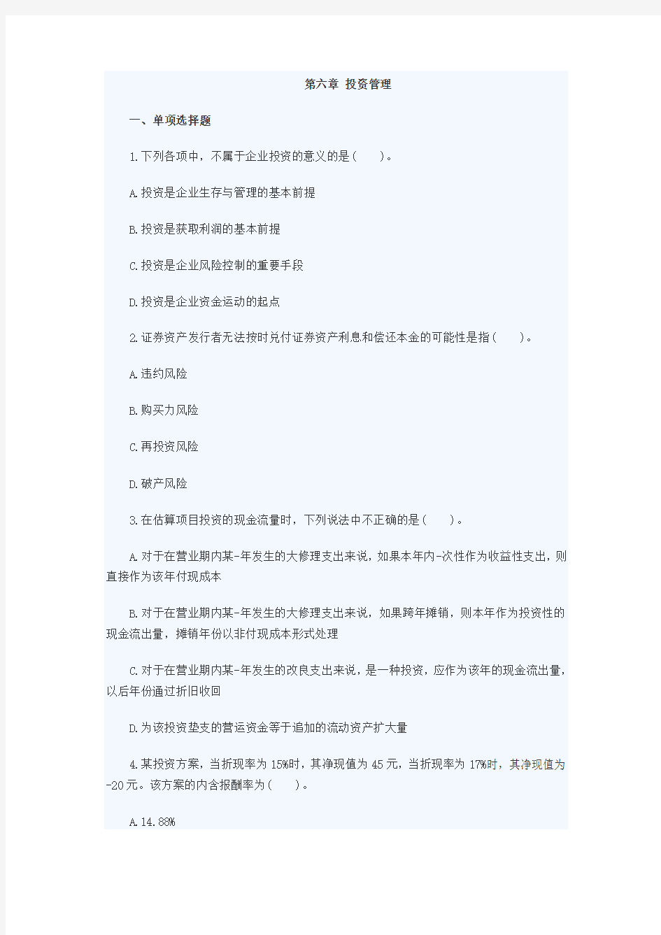 中级财务管理试题五