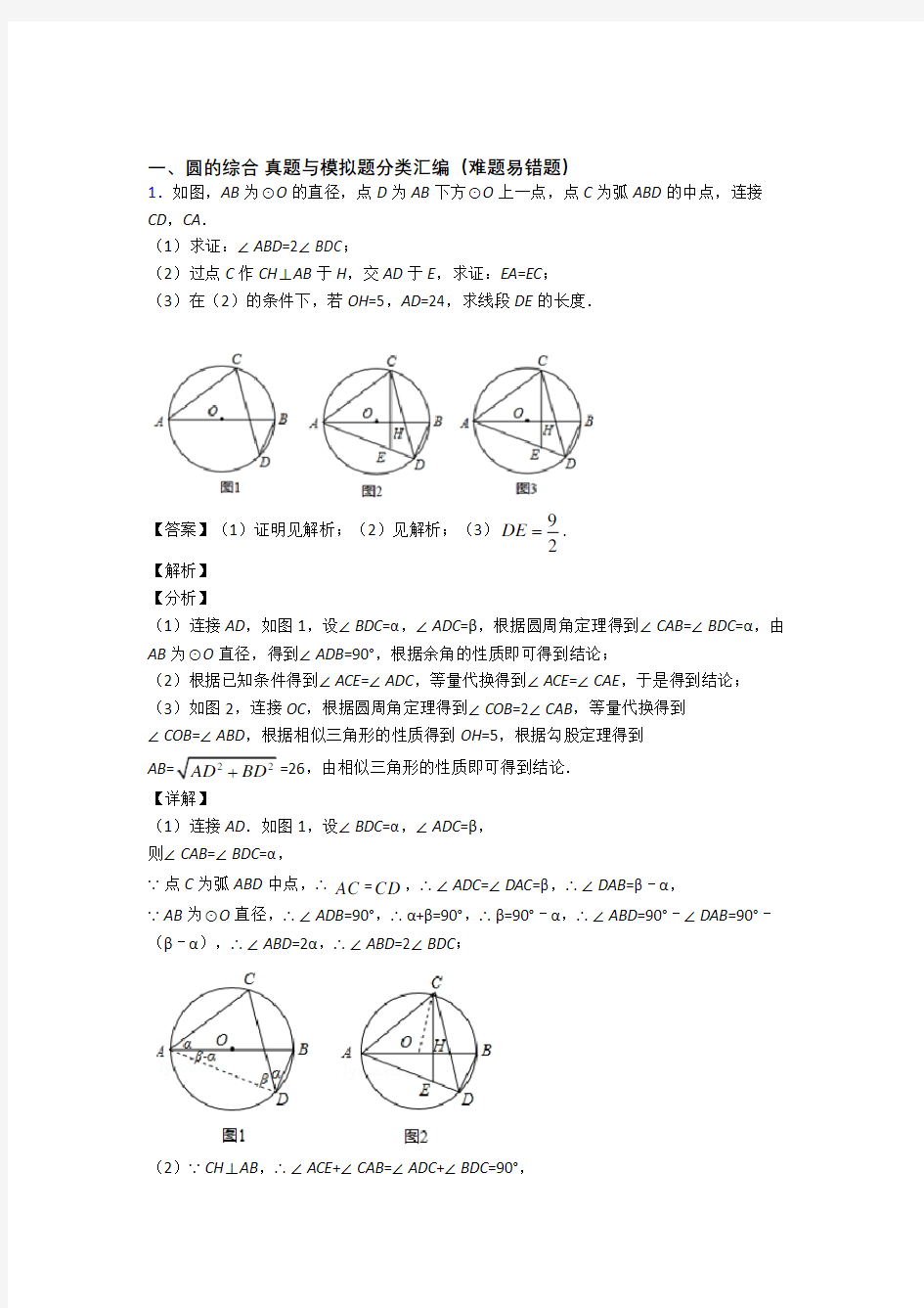 备战中考数学提高题专题复习圆的综合练习题含详细答案