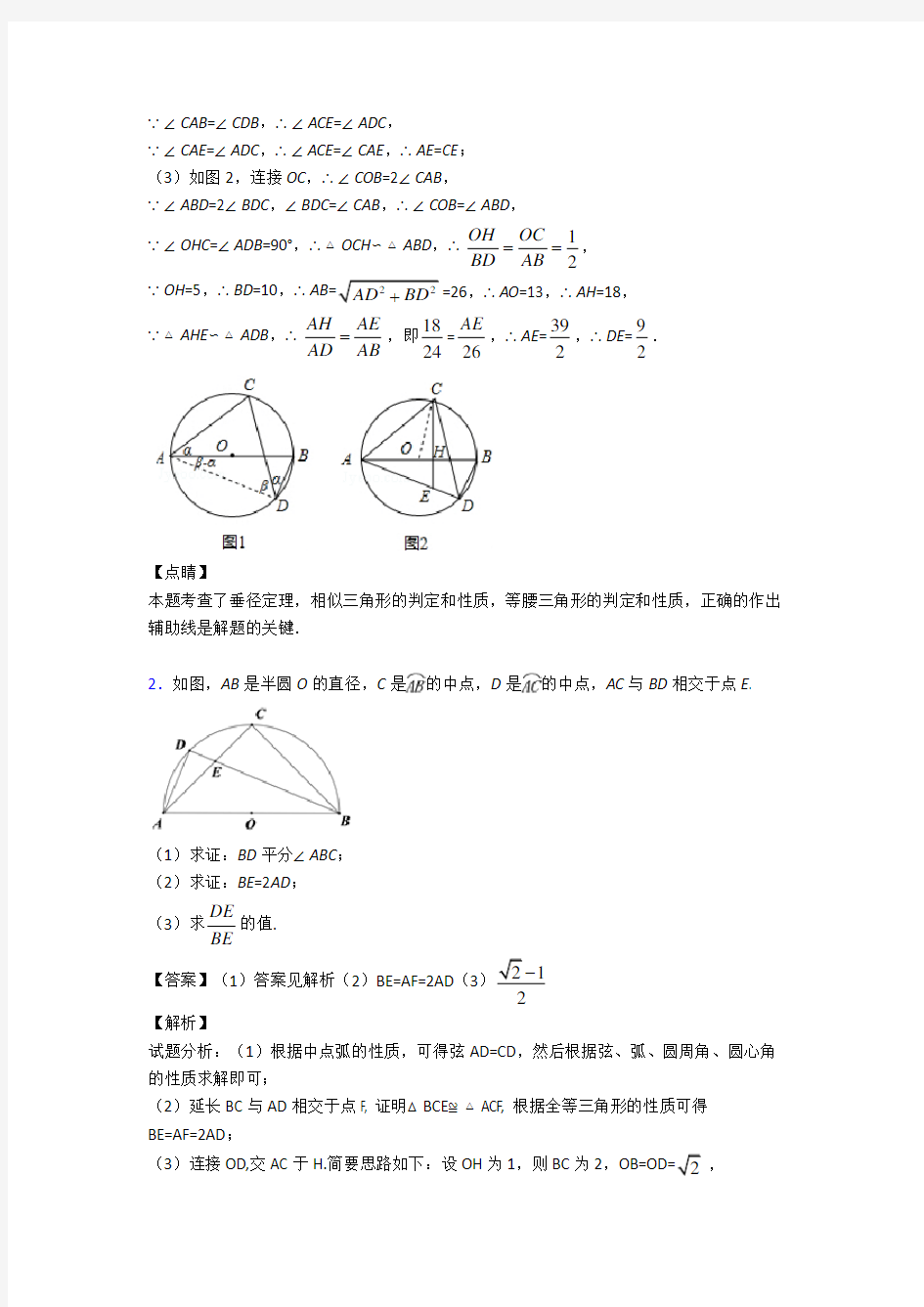 备战中考数学提高题专题复习圆的综合练习题含详细答案