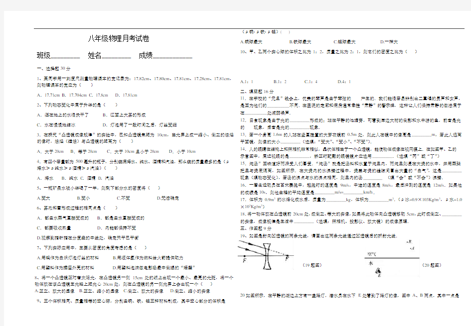 八年级物理上册月考试卷