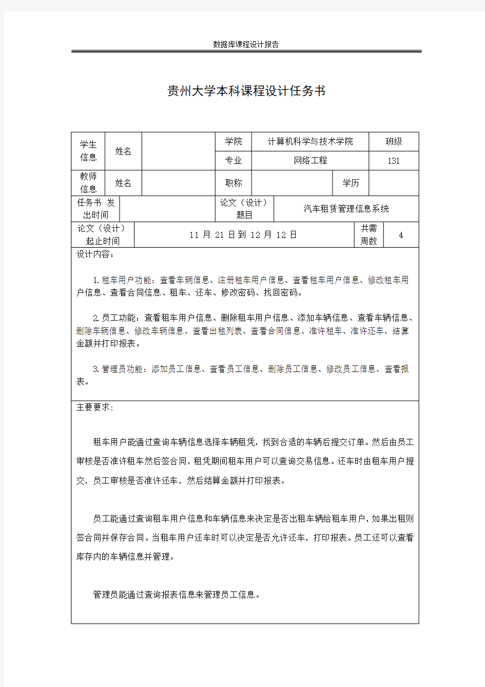 汽车租赁管理信息系统课程设计