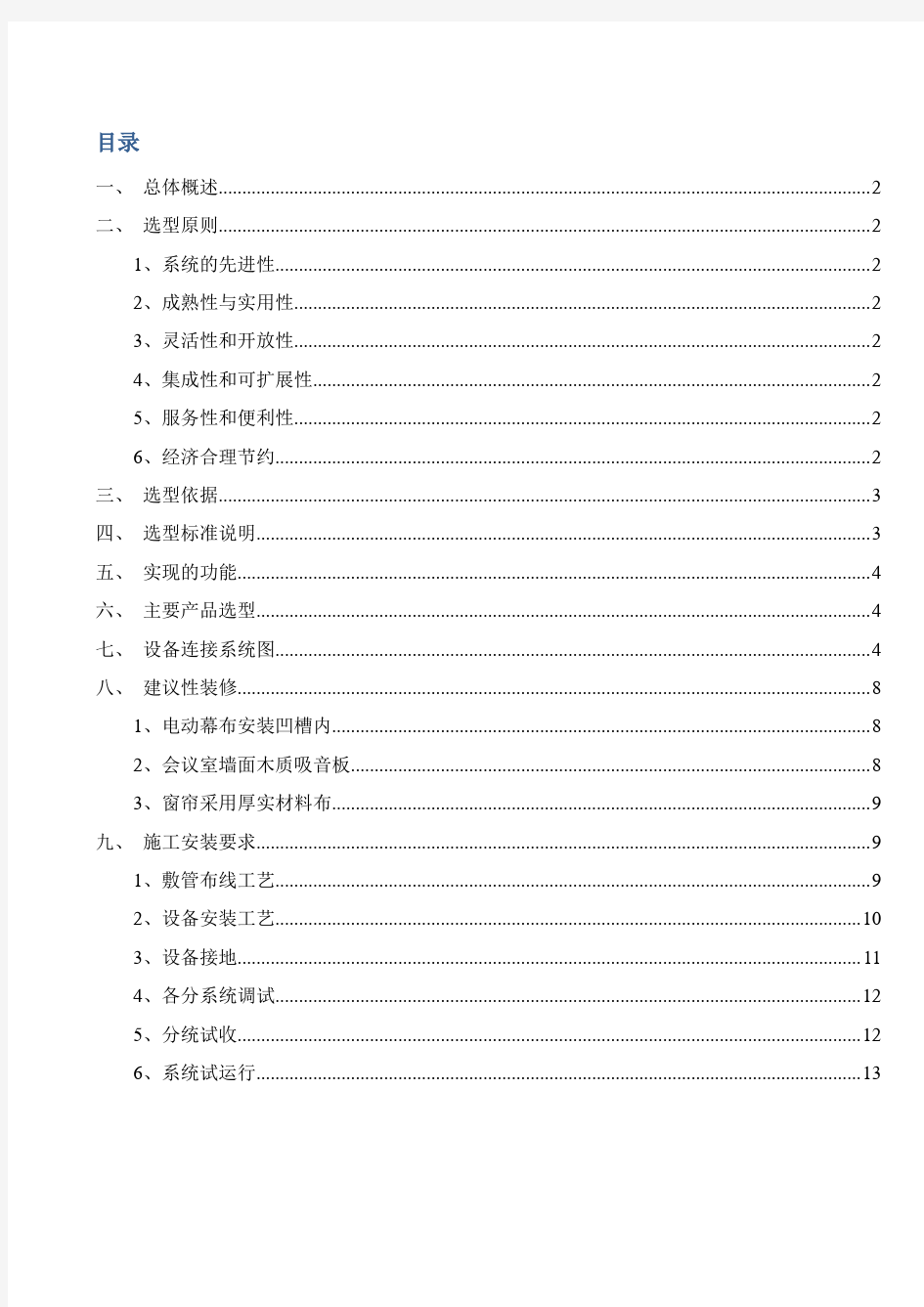 会议室音视频系统方案资料