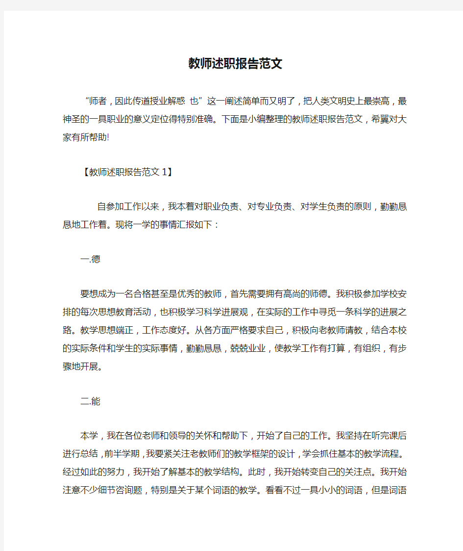 教师述职报告范文