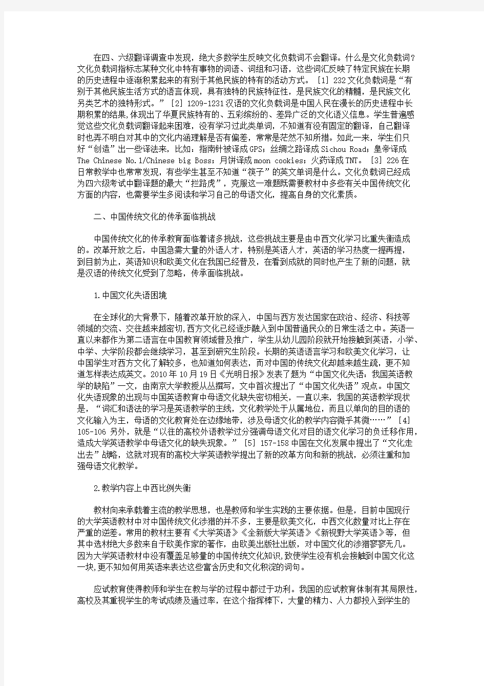 英语四六级翻译与中国传统文化传承教育