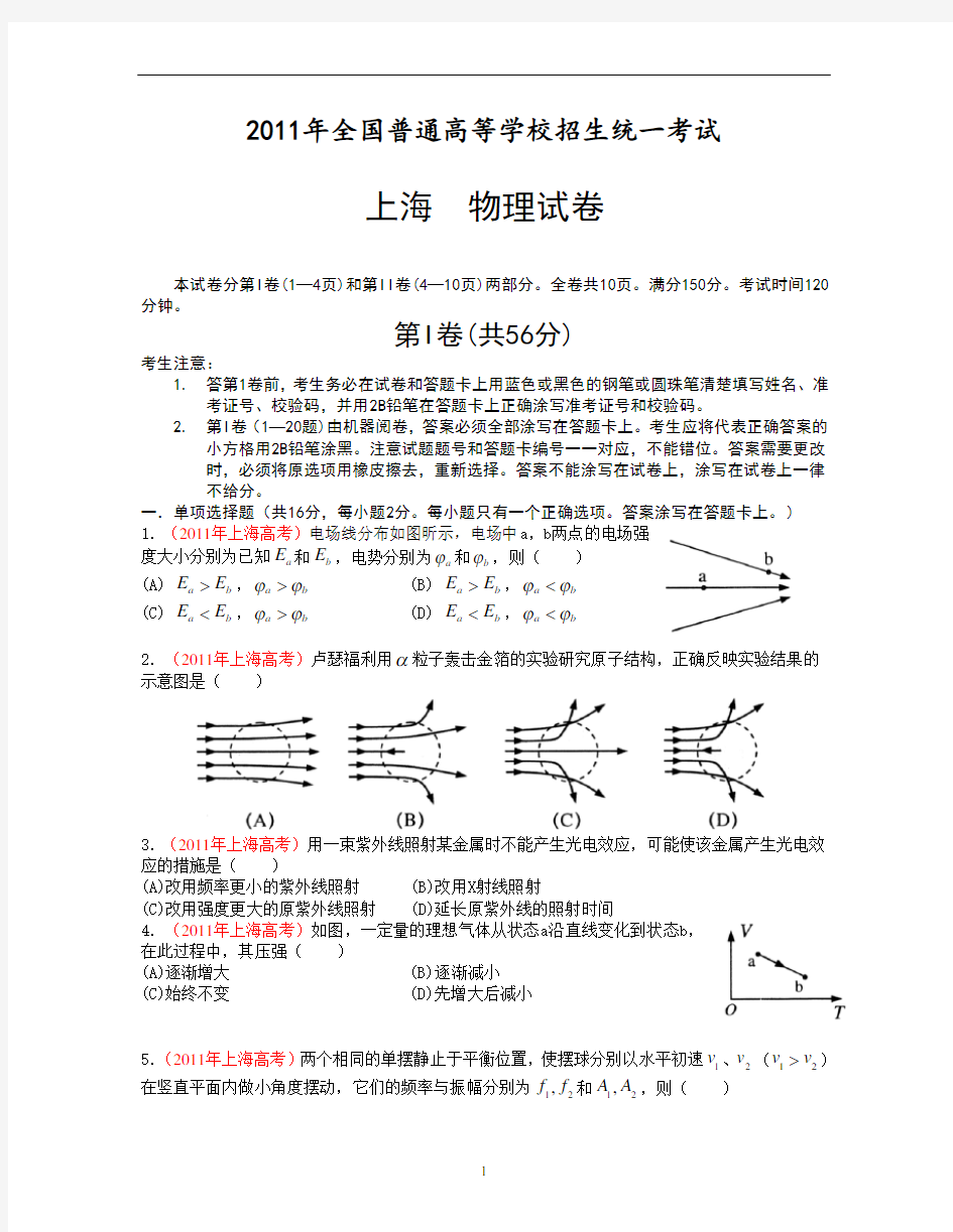 上海高考物理试卷及答案
