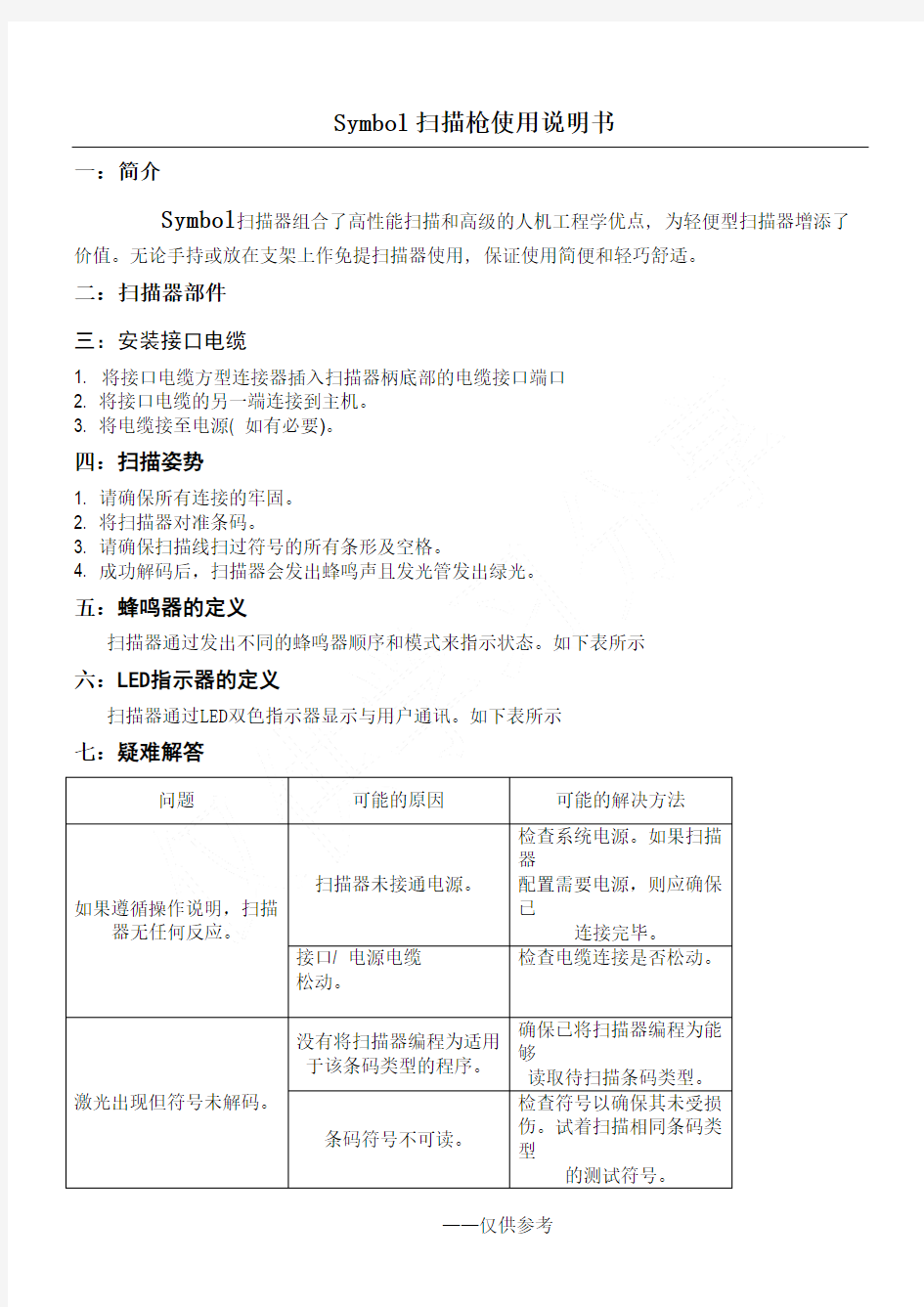 SYMBOL扫描枪使用说明书