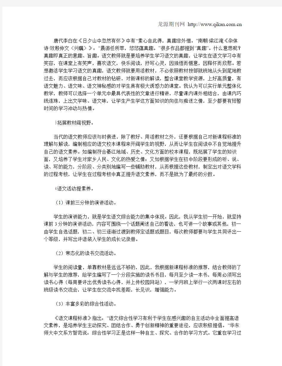 提升学生语文素养的有效途径