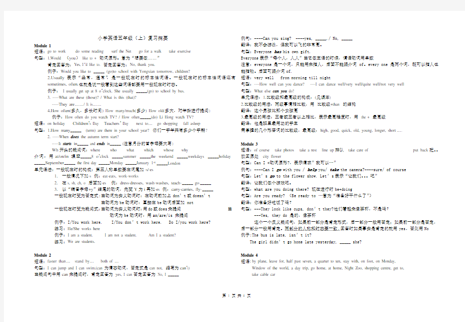 (完整)广州版五年级英语语法