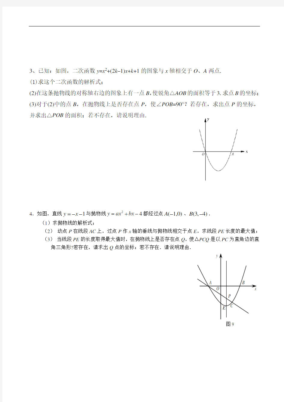 二次函数存在性问题剖析