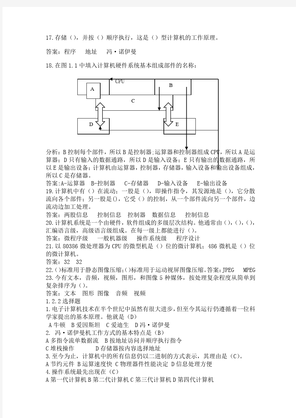 计算机组成原理习题及答案