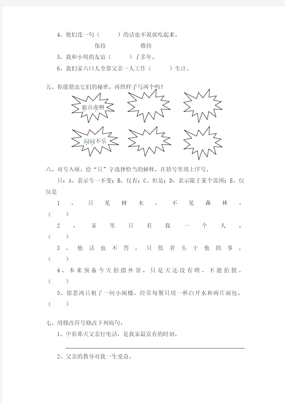 2017-2018学年人教版四年级语文下册第二单元试卷和答案人教版