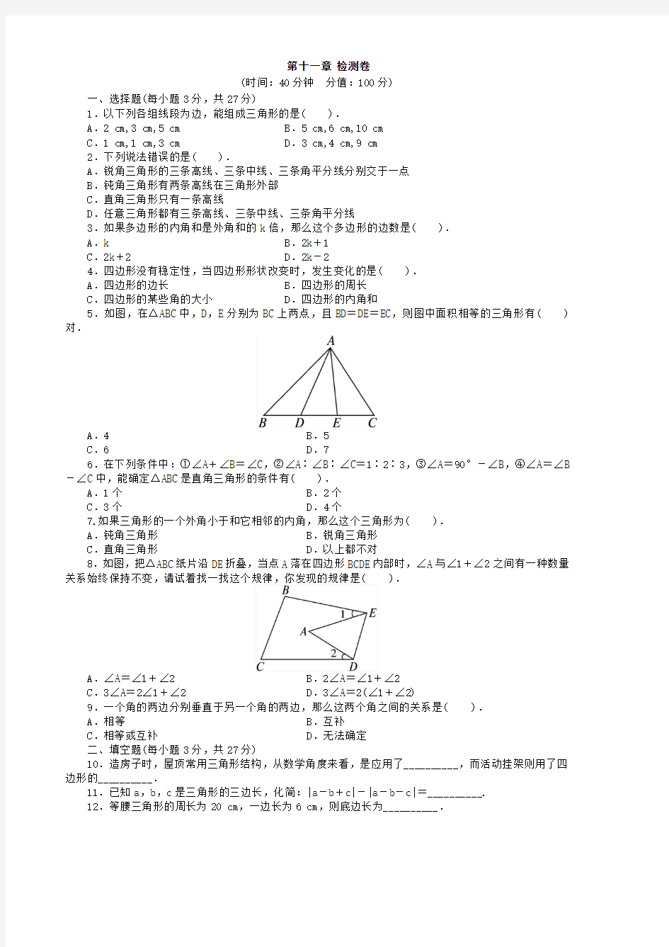 八年级数学上册第十一章检测卷及答案