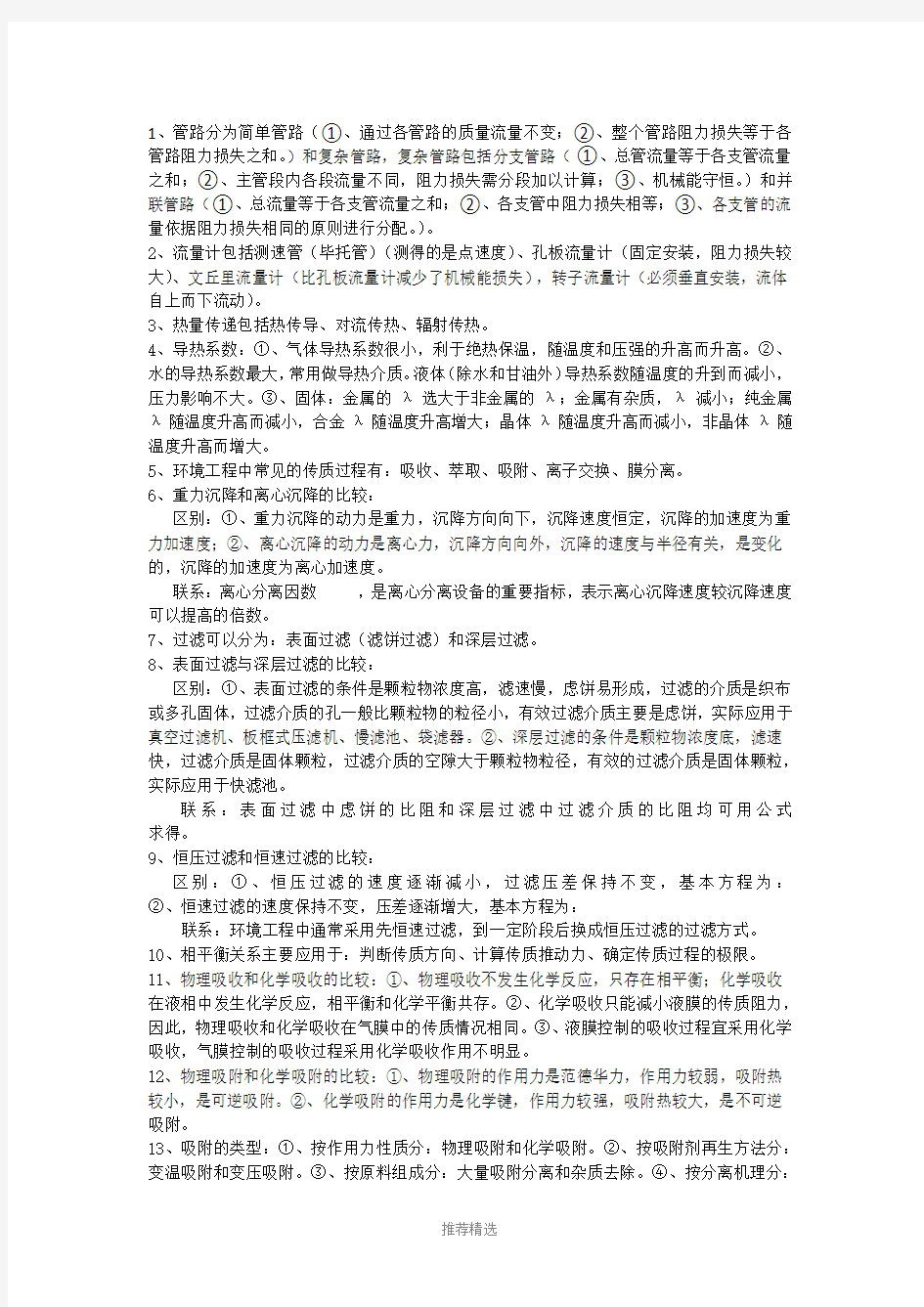 环境工程原理期末复习资料-河南工业大学