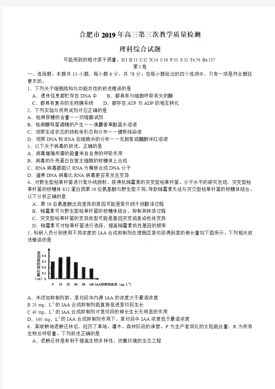 安徽省合肥市2019年高三第三次模拟考试理科综合试题及答案