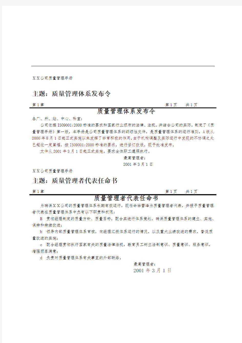 公司质量管理手册ISO质量手册