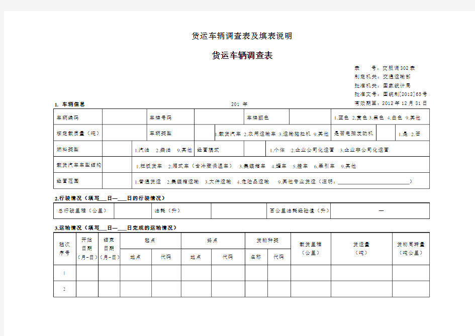 货运车辆调查表及填表说明