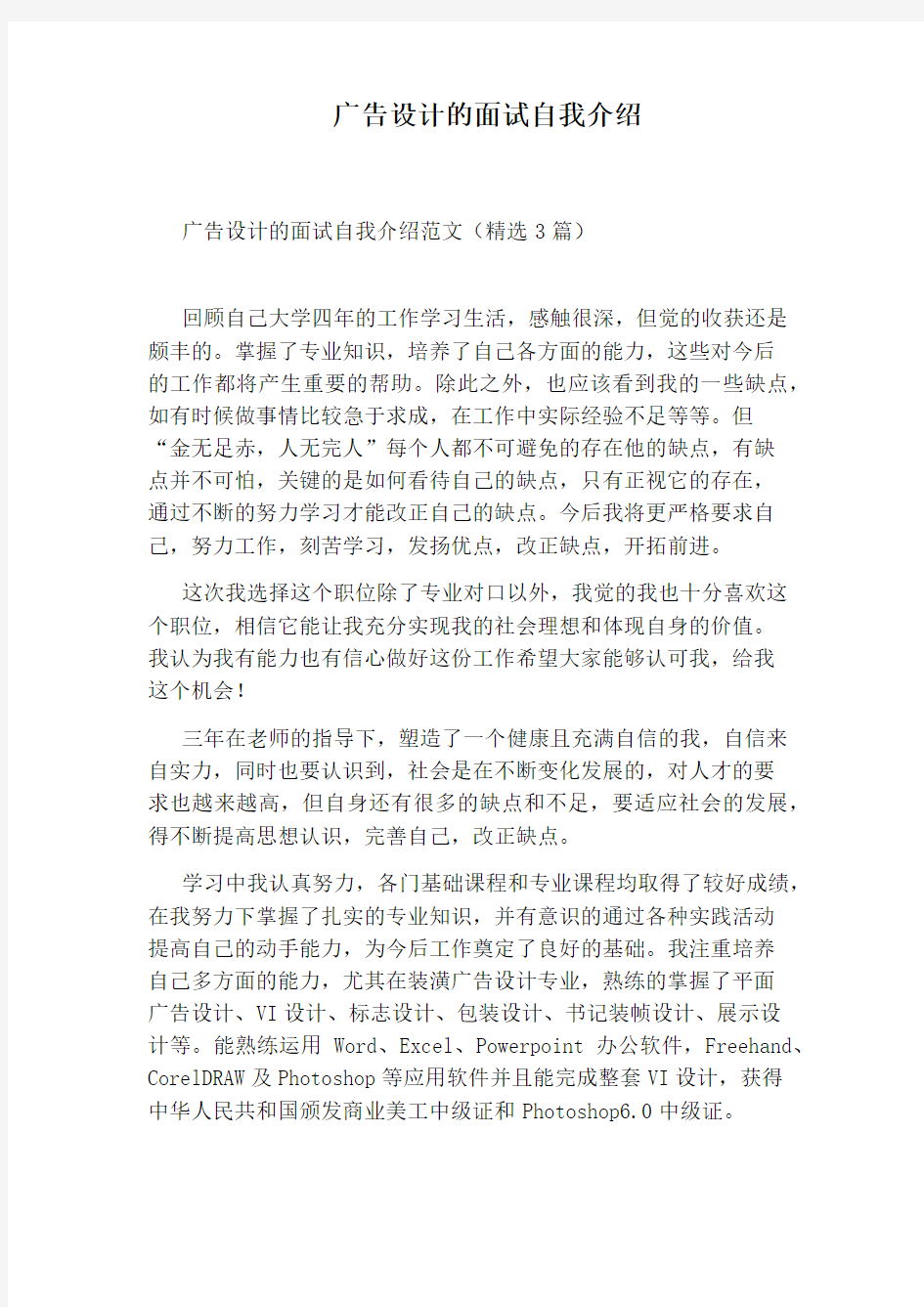 广告设计的面试自我介绍