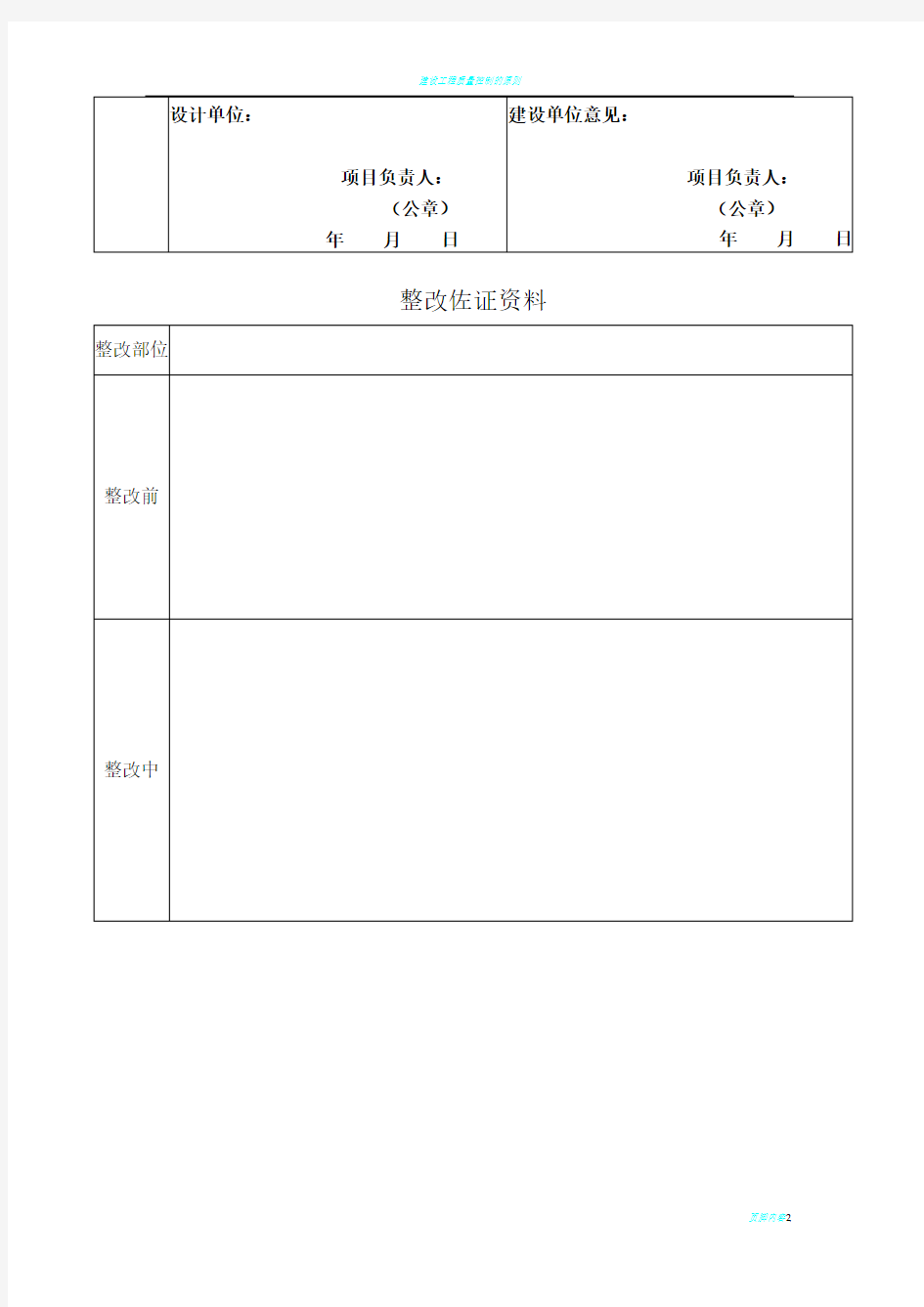 建设工程质量整改回复报告