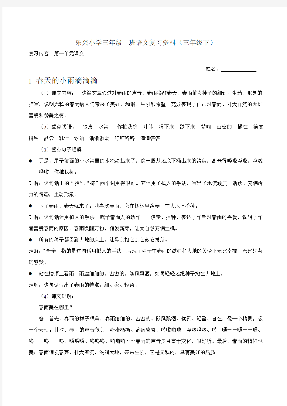 小学语文S版三年级下一单元课文复习