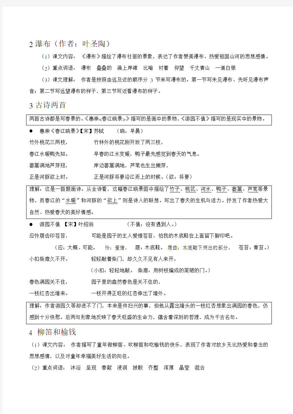 小学语文S版三年级下一单元课文复习