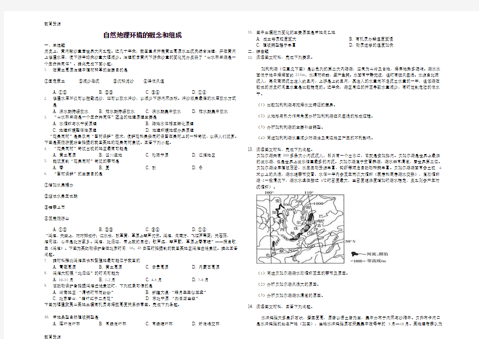 【教育资料】山东省济南市第一中学高三一轮复习知识漏洞检测自然地理环境的概念和组成学习专用