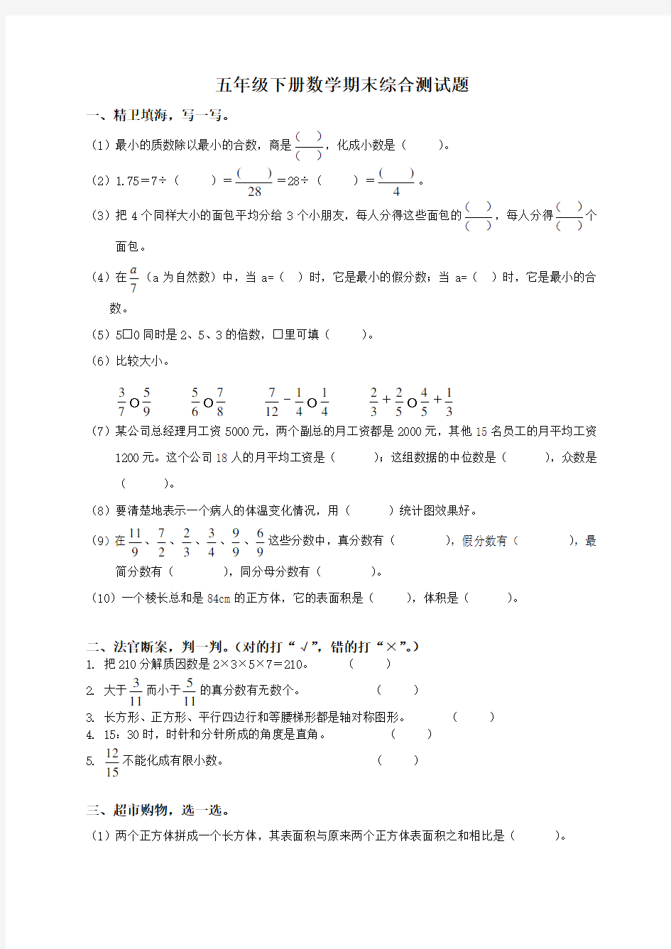 小学五年级下册数学期末试卷含答案