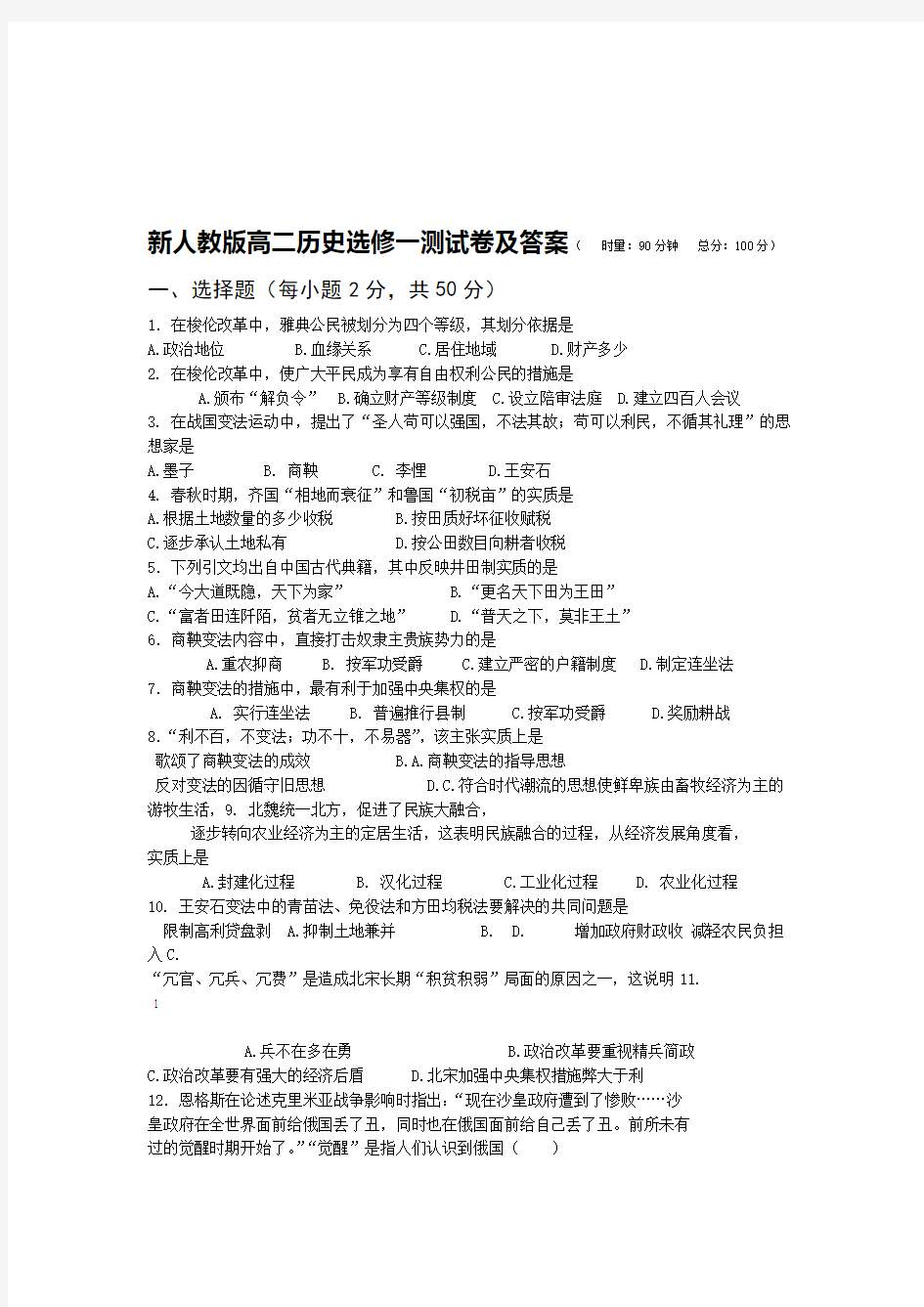 高二历史选修一测试卷及答案