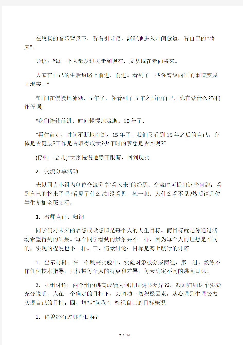 中学心理健康课优秀教案(全)学习资