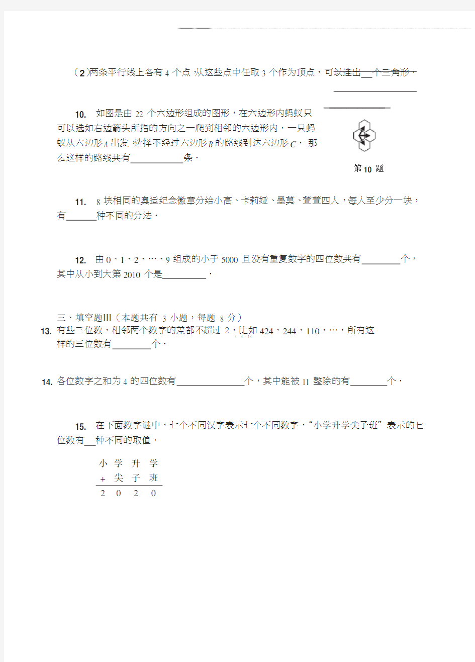 六年级下册数学试题-思维拓展训练：计数综合练习 全国通用(精品)