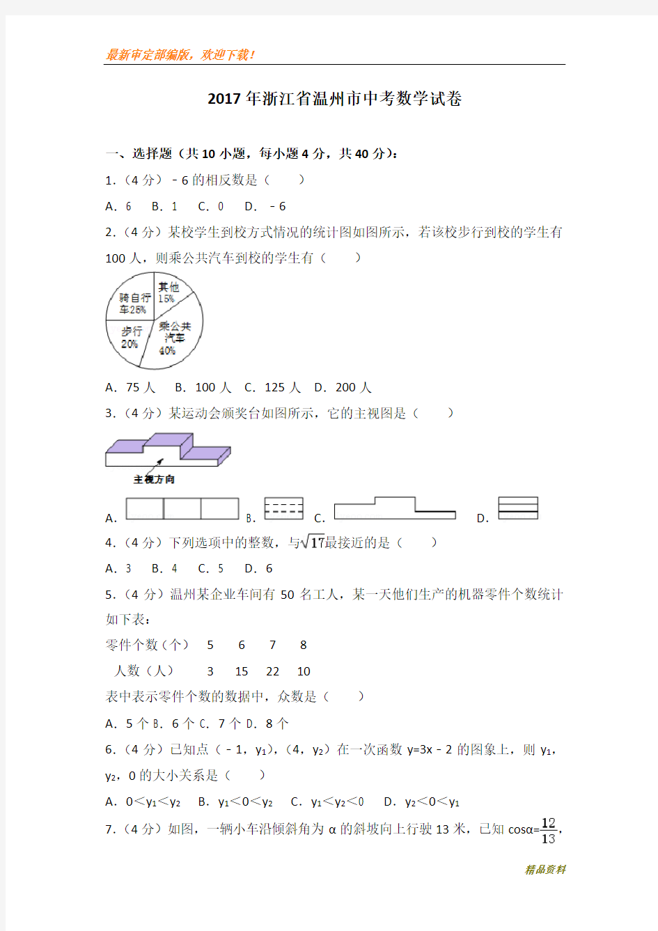 2020年浙江省温州市中考数学模拟试卷