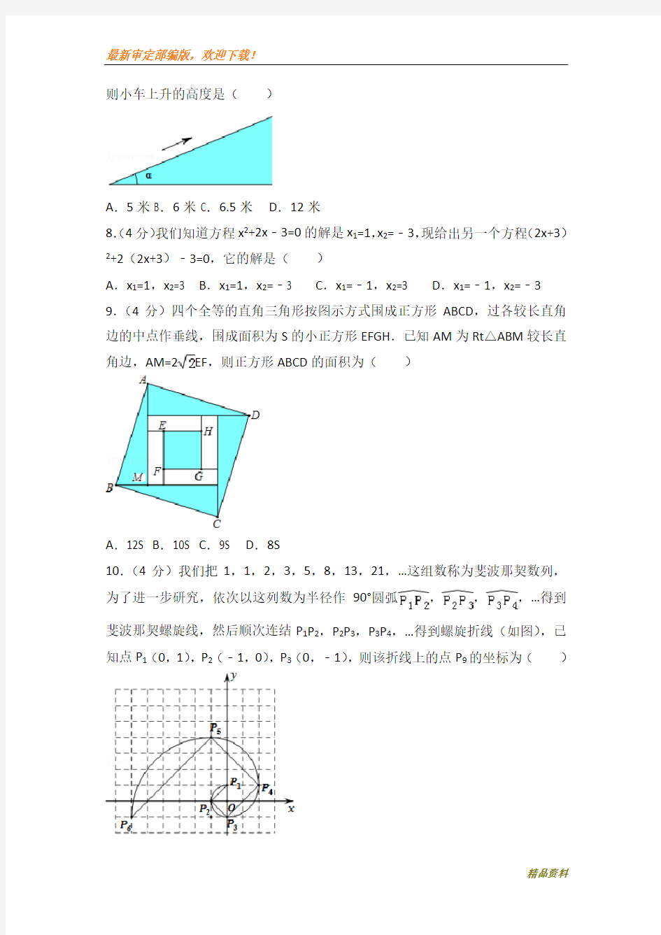 2020年浙江省温州市中考数学模拟试卷
