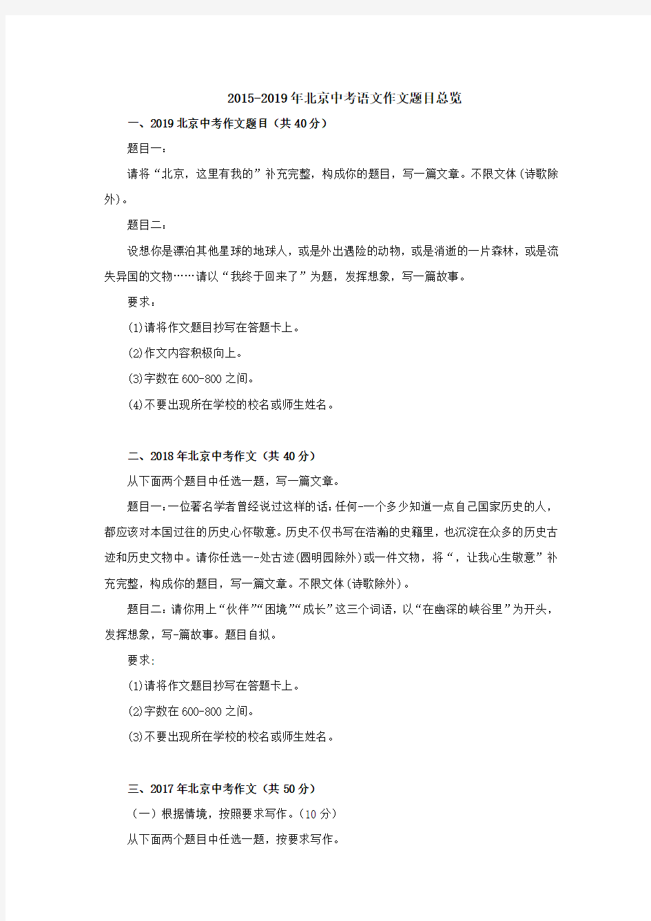 2015-2019年北京中考语文作文题目总览