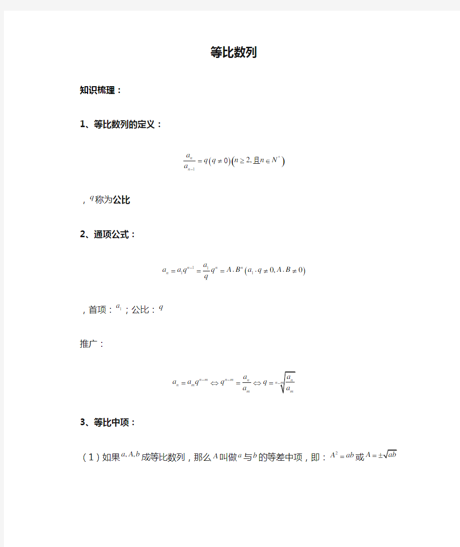 (完整版)等比数列知识点总结