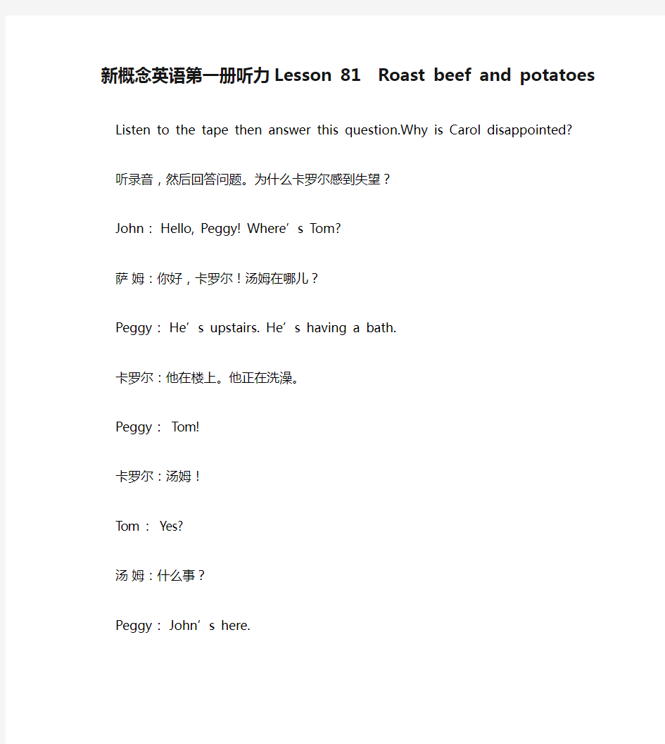 新概念英语第一册听力Lesson 81  Roast beef and potatoes