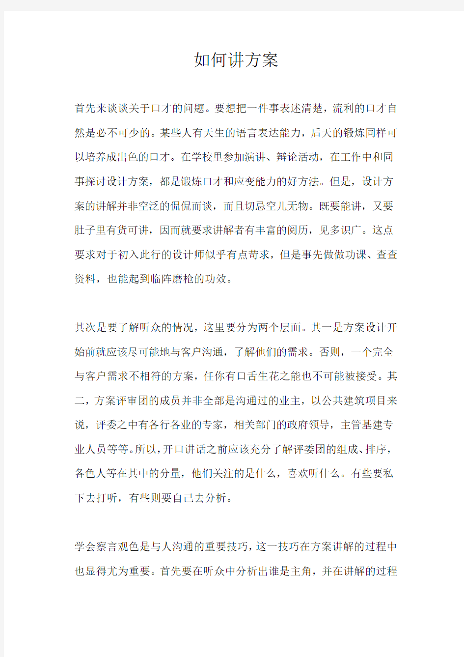 如何讲方案讲课教案