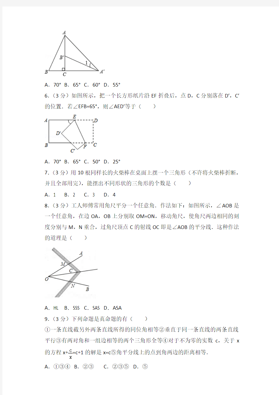 【精品】2017-2018年浙江省杭州市萧山区八年级(上)期中数学试卷带答案