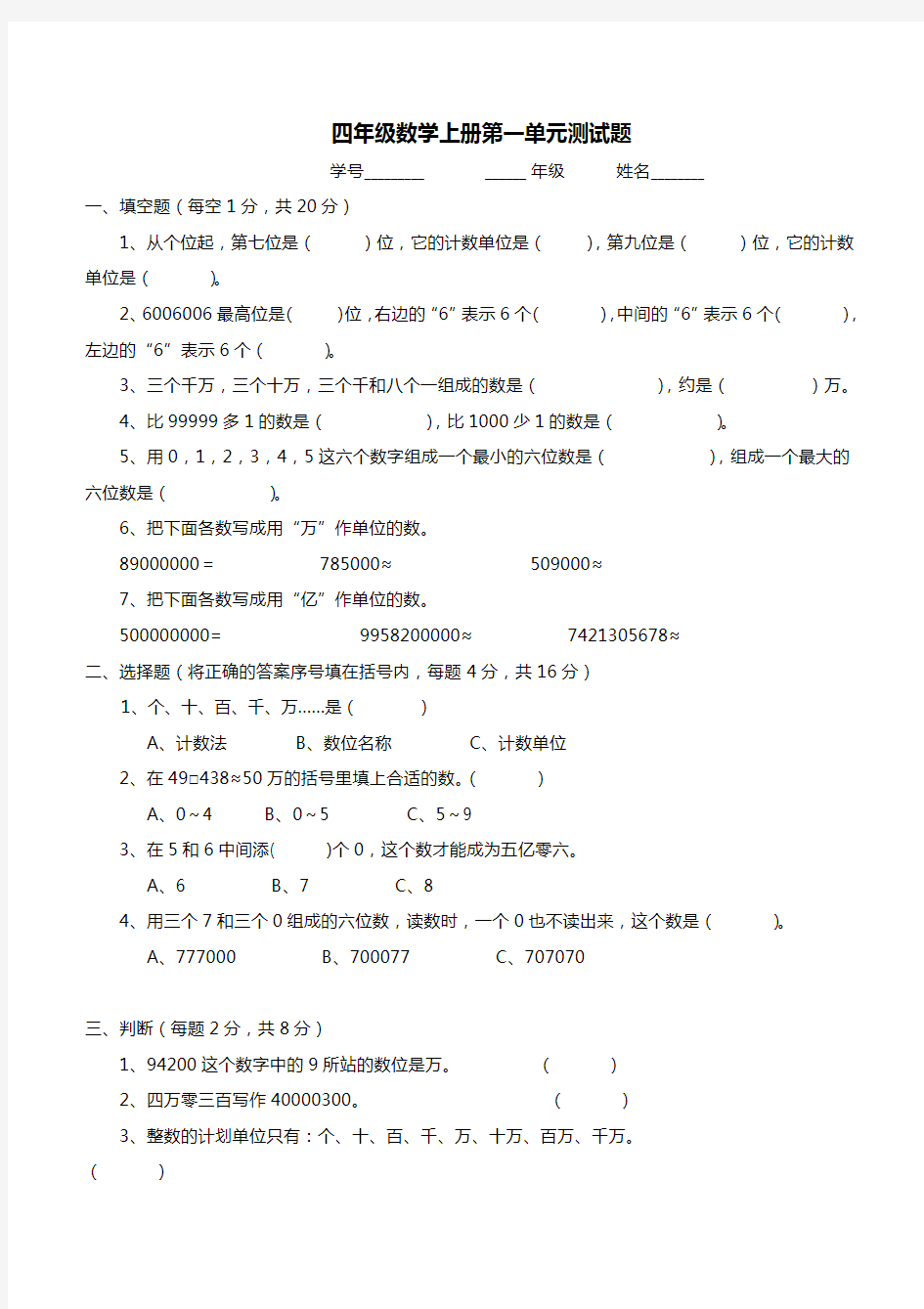 新人教版四年级上册数学单元测试题全套