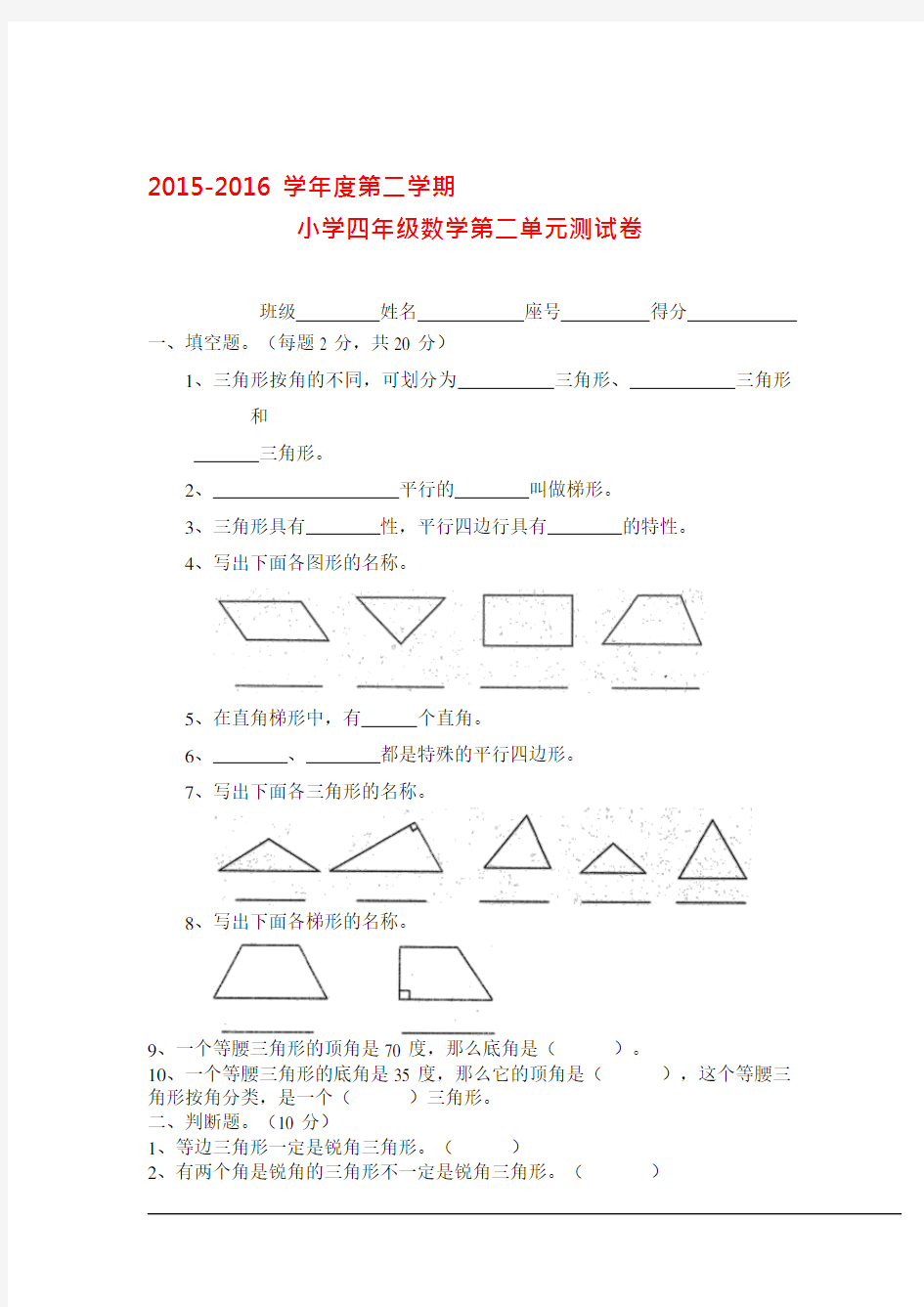 (完整版)新北师大版四年级数学下册《认识三角形和四边形》单元试卷(最新整理)