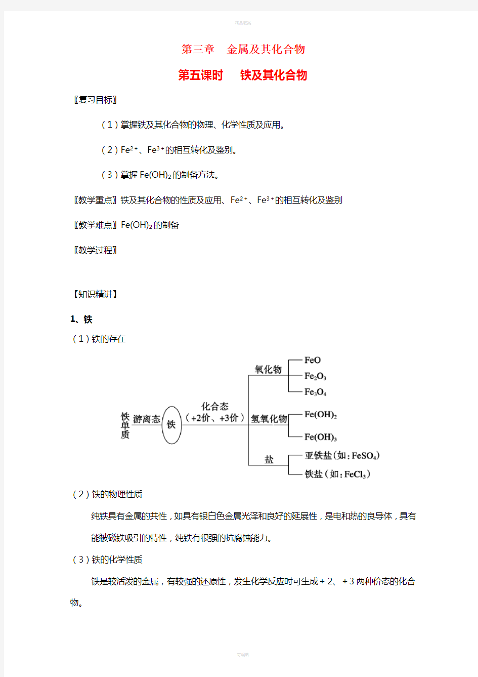 高三化学一轮复习 3_5 铁及其化合物教学设计