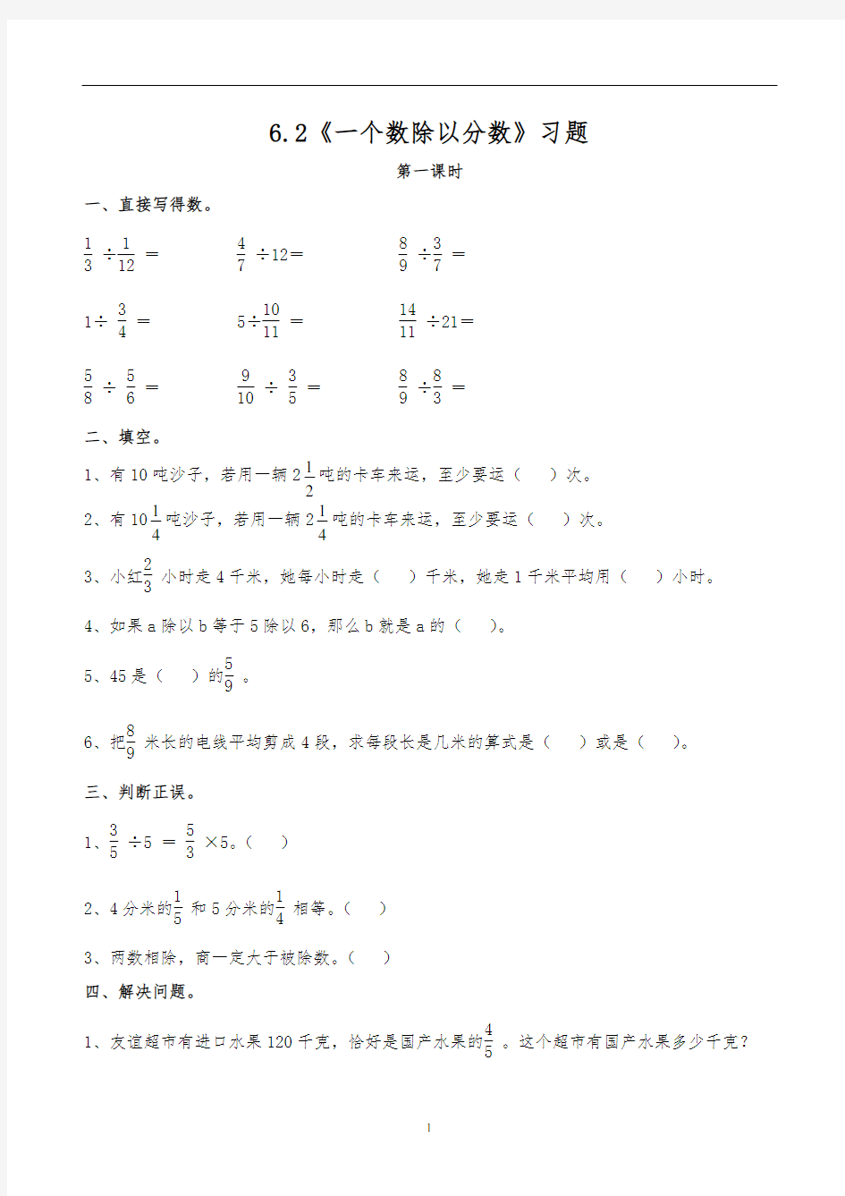 五年级数学下册试题 一课一练 6.2《一个数除以分数》习题-冀教版