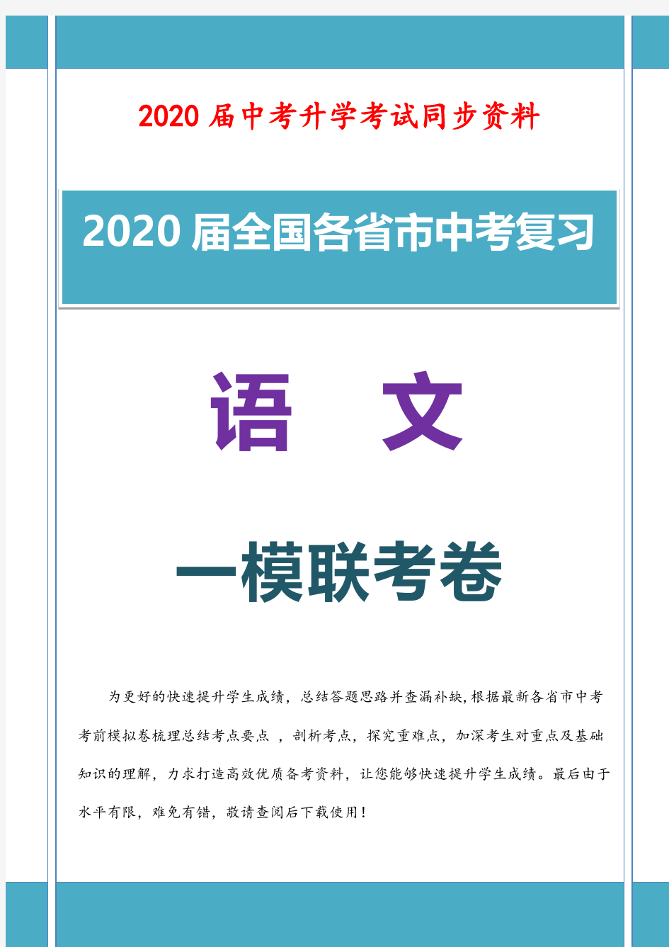 2020届最新中考语文名校一模考试卷含参考答案 (1)