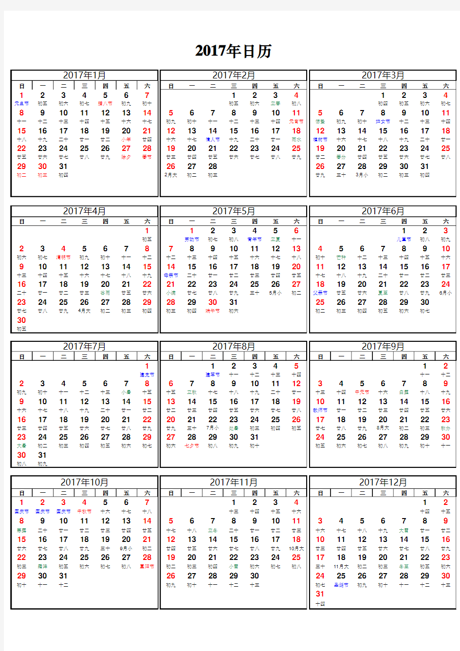 2017年日历带农历(清晰打印版)