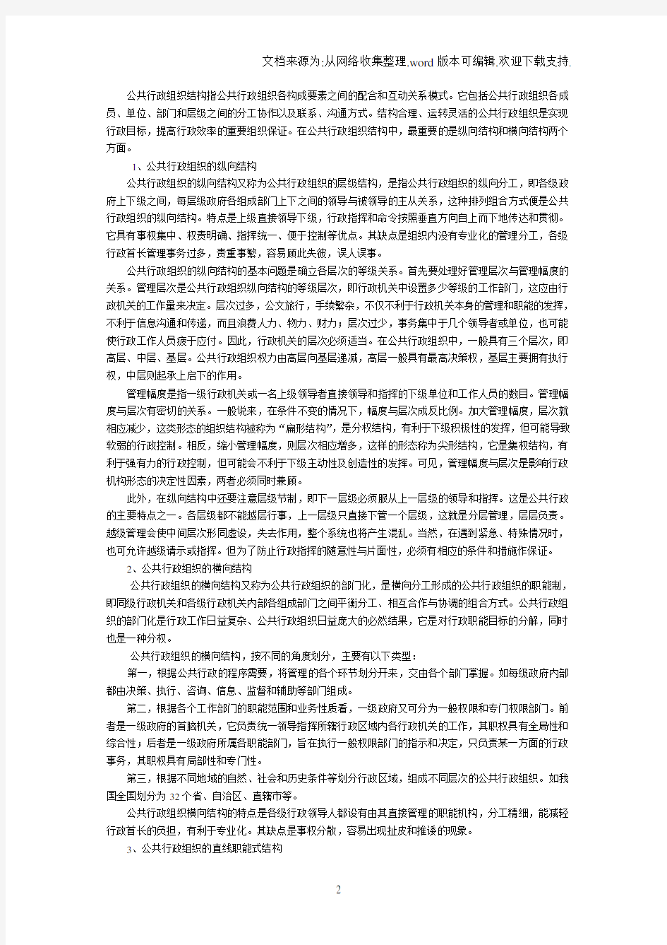 公共行政组织类型